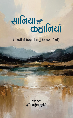 Saniya Ki Kahaniyan
